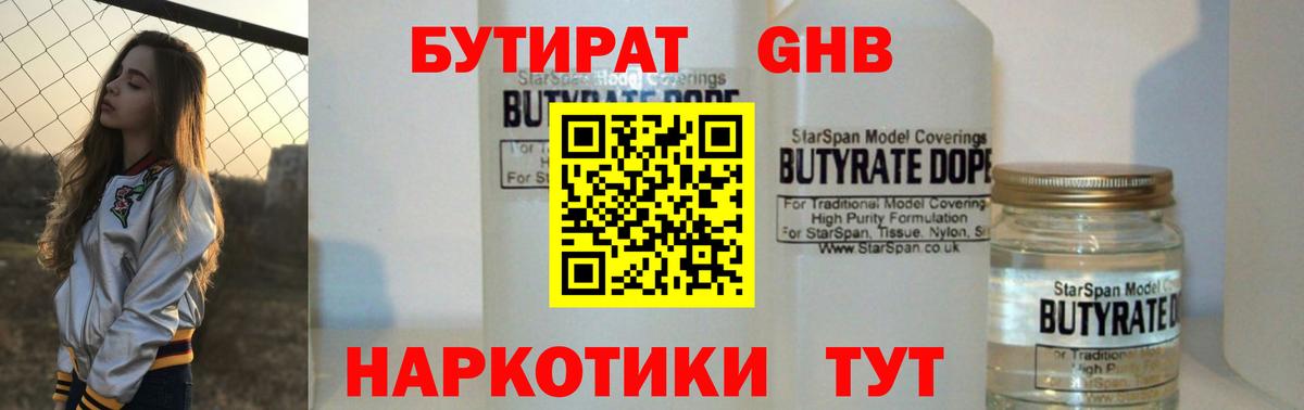 Бутират 1.4BDO Ревда