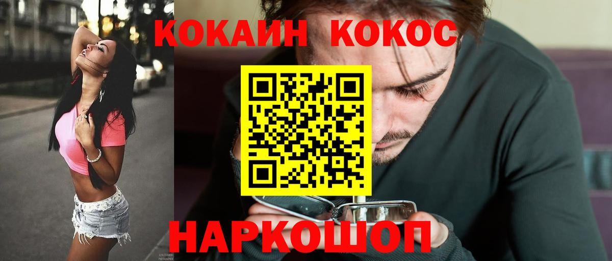 Кокаин Перу  Вход с VPN  КОКАИН Fish Scale  Ревда 