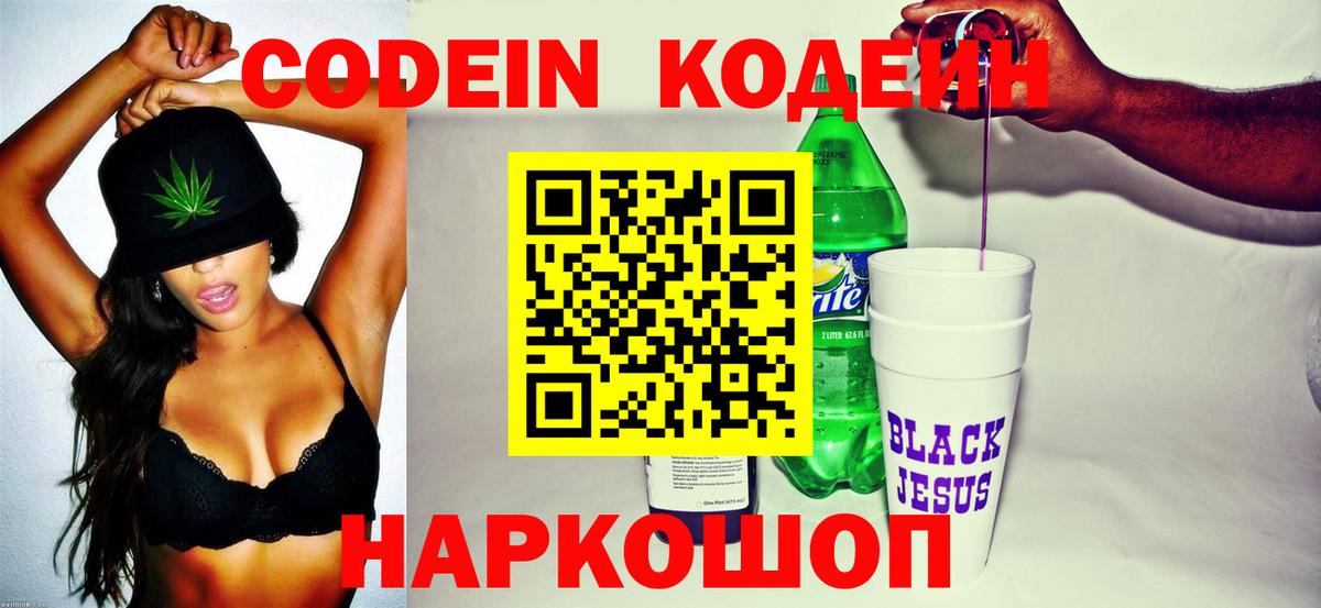 Кодеин напиток Lean (лин)  Кодеиновый сироп Lean Purple Drank  Ревда  Вход с VPN 