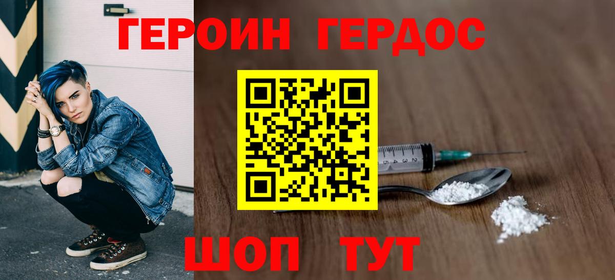 ГЕРОИН Ревда