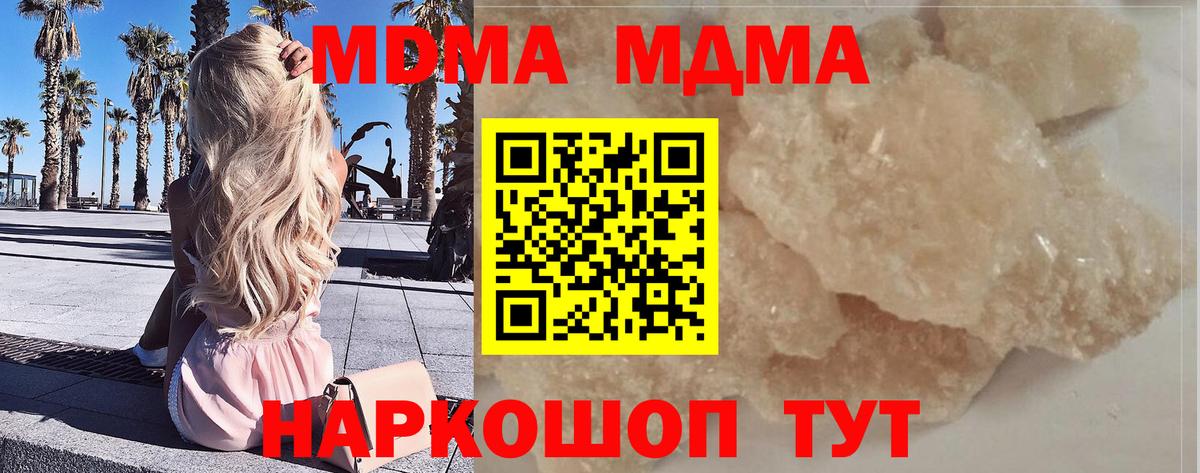 MDMA кристаллы  Вход с VPN  Ревда  MDMA Molly 
