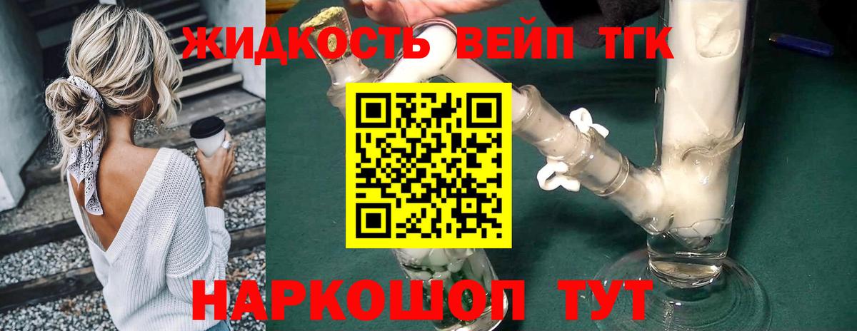 Дистиллят ТГК вейп с тгк  Вход с VPN  Ревда  как найти   Дистиллят ТГК жижа 
